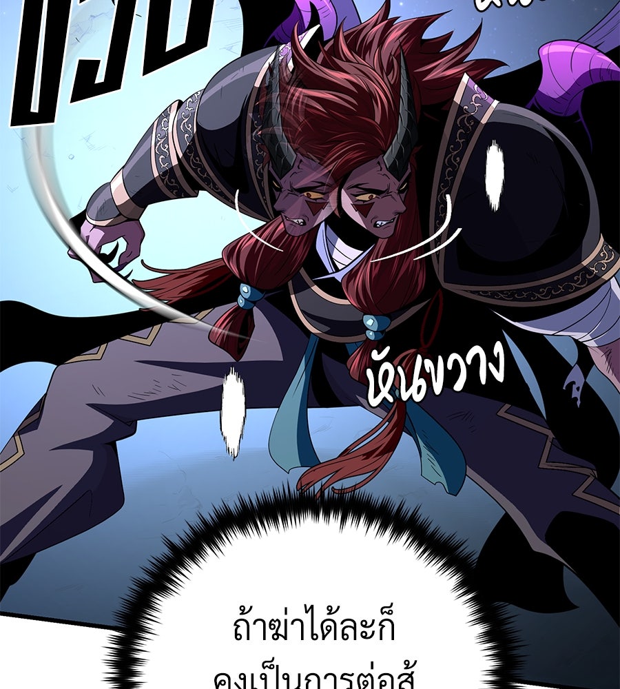 จอมเวทเกิดใหม่ในรอบ 66666 ปี - หน้า 144