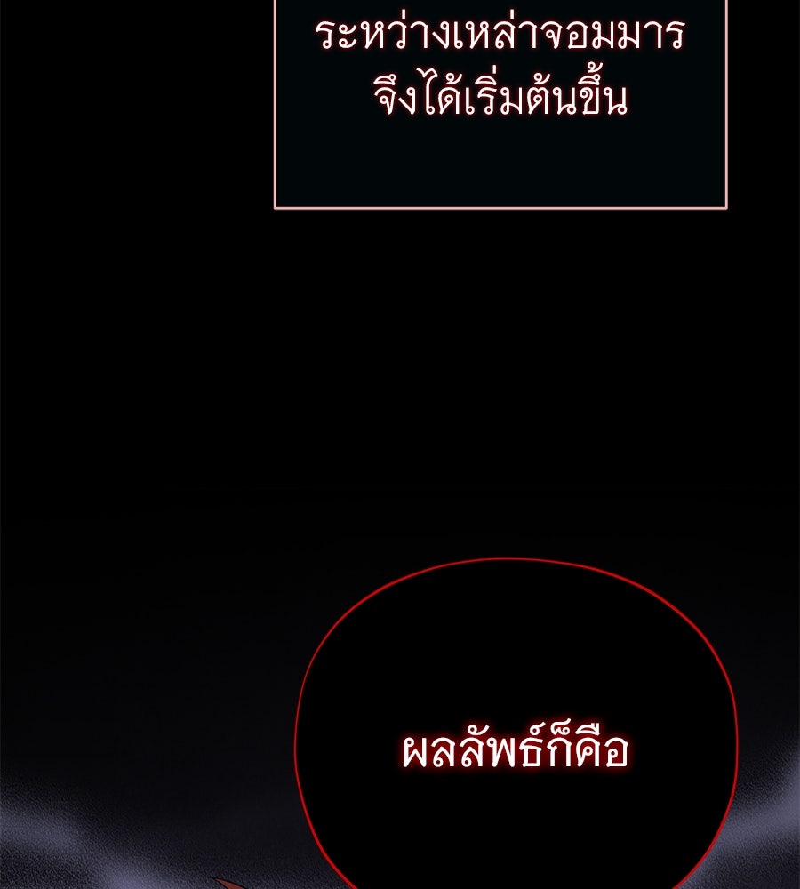 จอมเวทเกิดใหม่ในรอบ 66666 ปี - หน้า 116