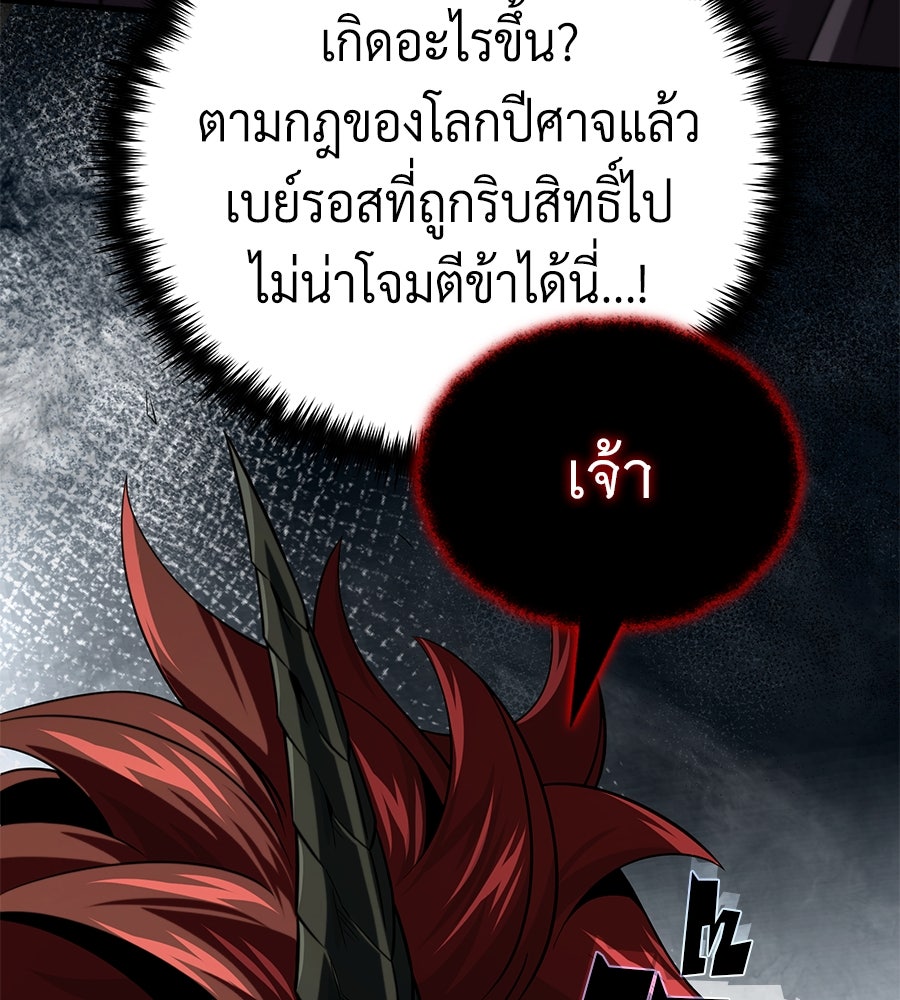 จอมเวทเกิดใหม่ในรอบ 66666 ปี - หน้า 82