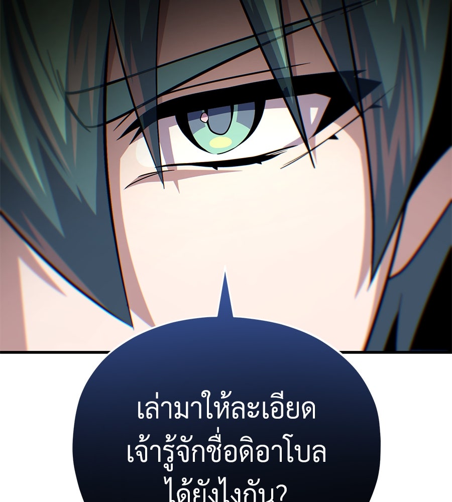 จอมเวทเกิดใหม่ในรอบ 66666 ปี - หน้า 149