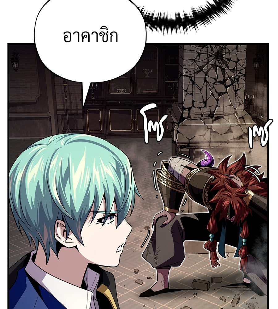 จอมเวทเกิดใหม่ในรอบ 66666 ปี - หน้า 180