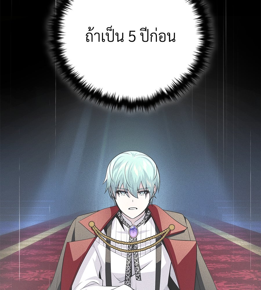 จอมเวทเกิดใหม่ในรอบ 66666 ปี - หน้า 25