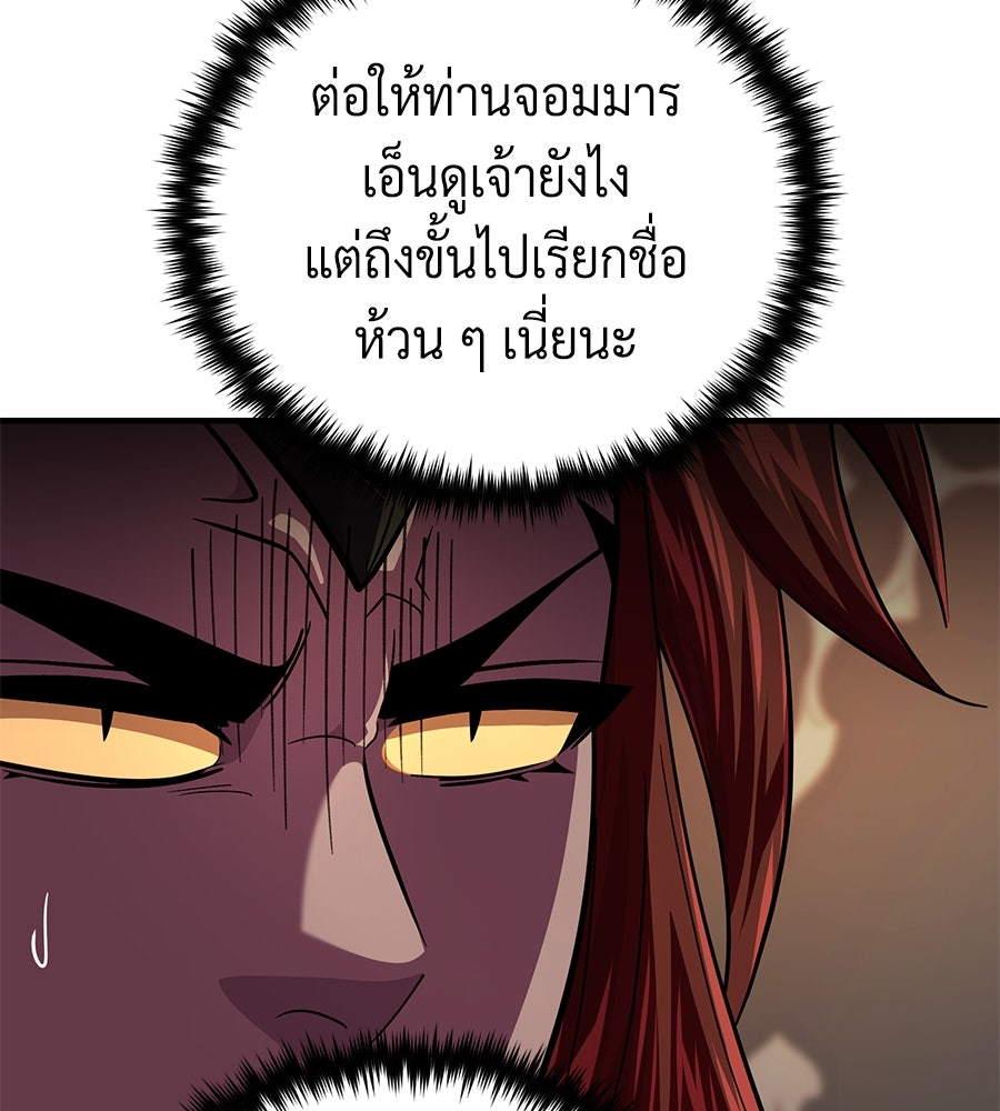 จอมเวทเกิดใหม่ในรอบ 66666 ปี - หน้า 57
