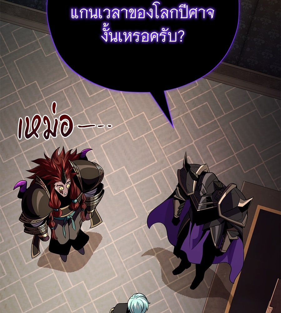 จอมเวทเกิดใหม่ในรอบ 66666 ปี - หน้า 79