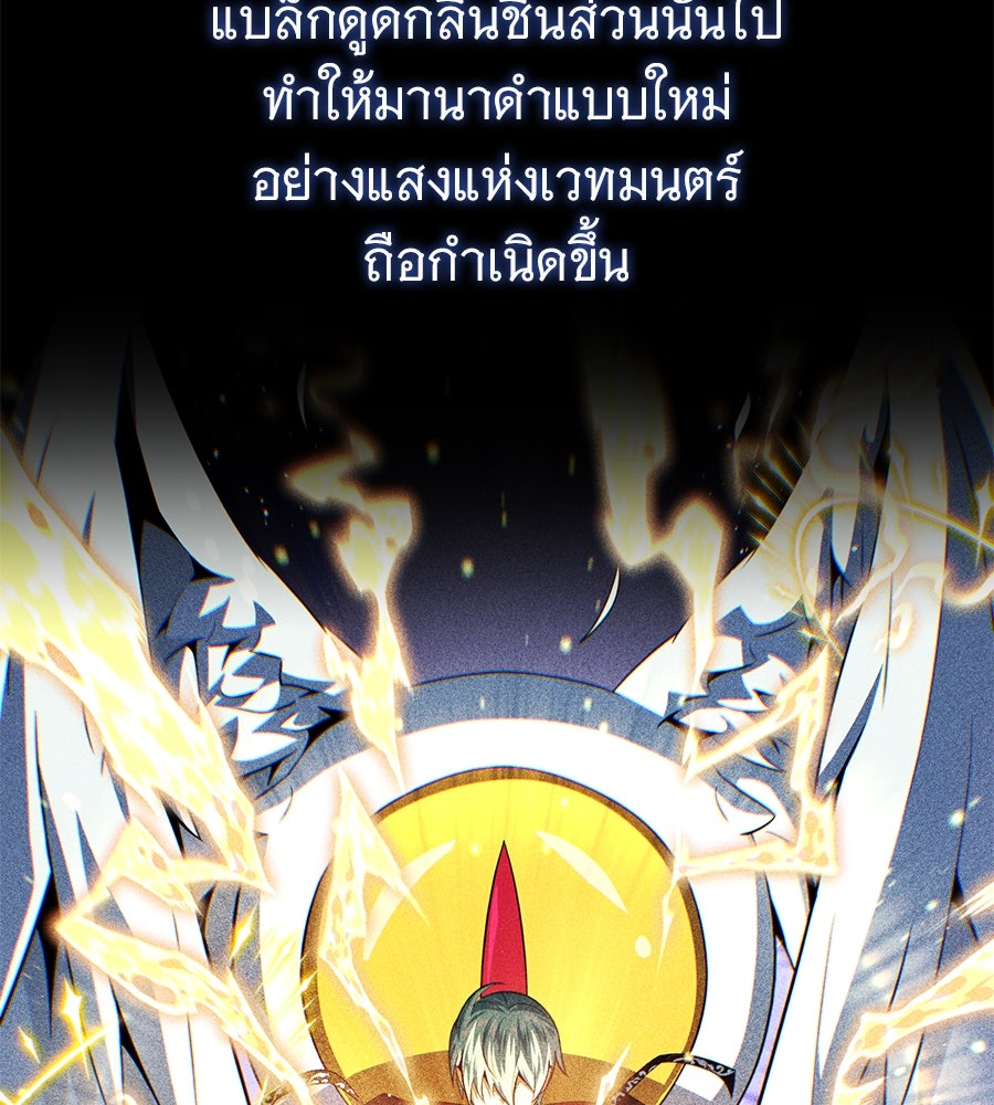 จอมเวทเกิดใหม่ในรอบ 66666 ปี - หน้า 91
