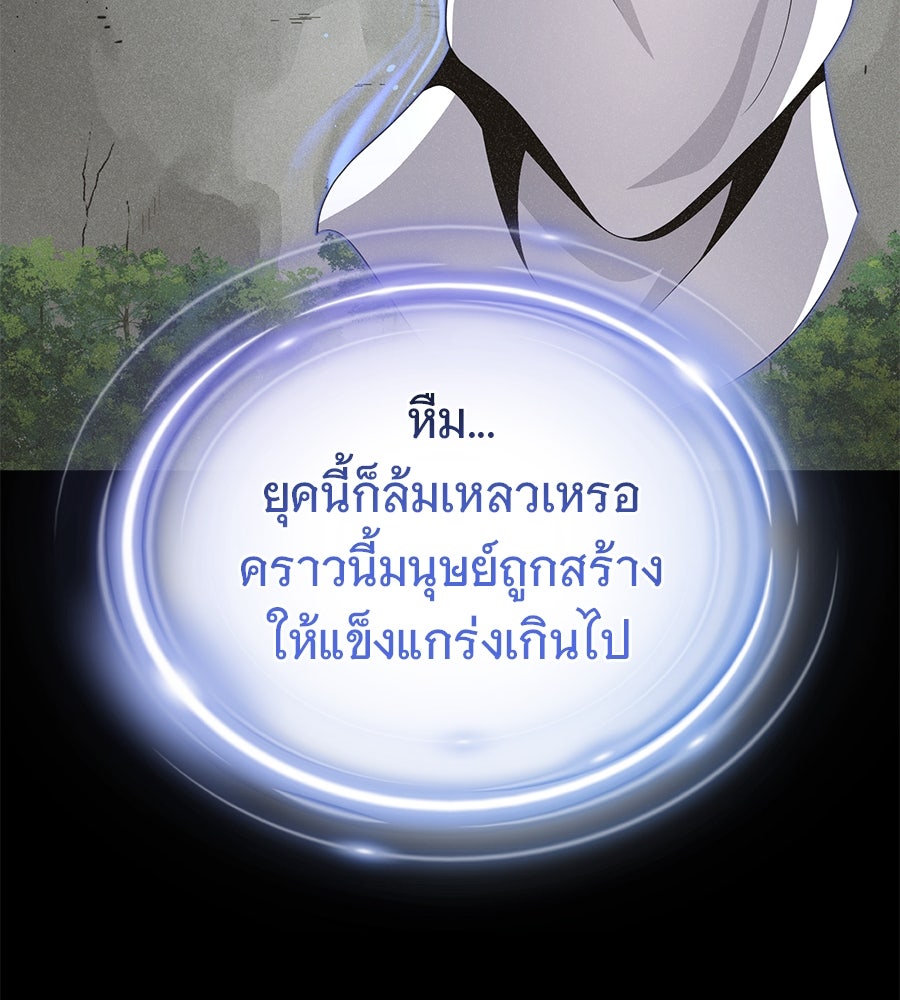 จอมเวทเกิดใหม่ในรอบ 66666 ปี - หน้า 142
