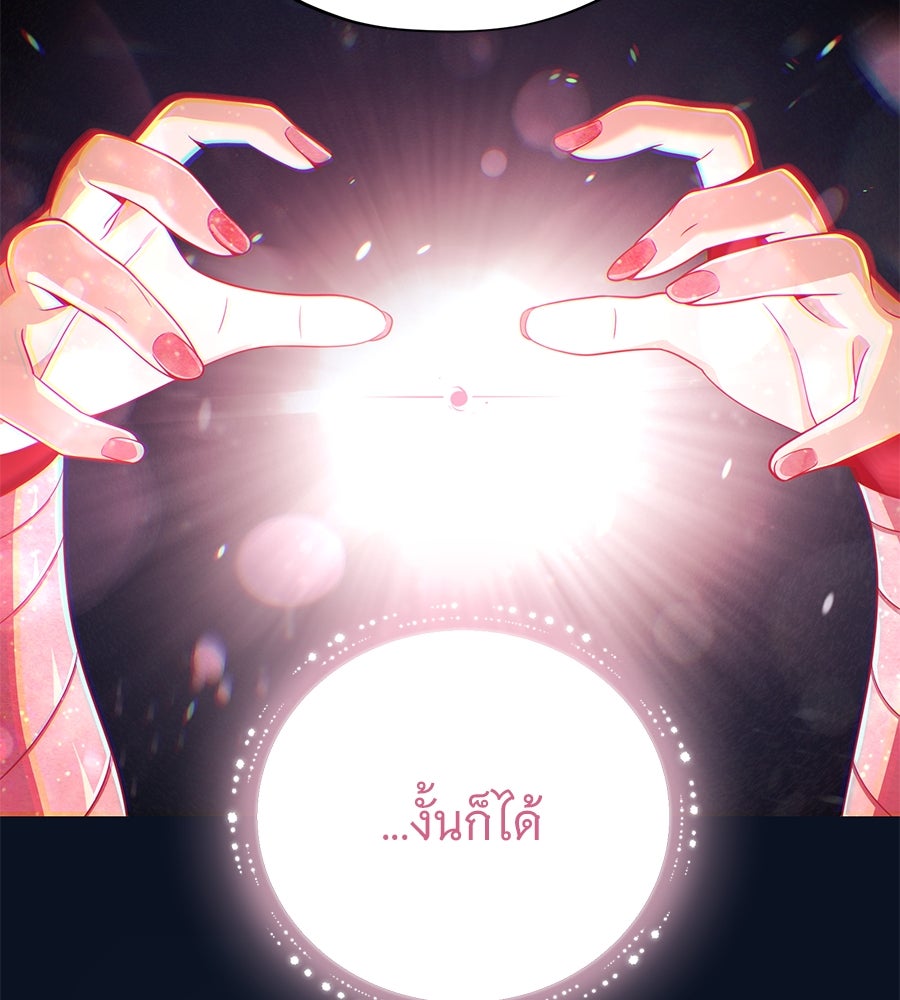 จอมเวทเกิดใหม่ในรอบ 66666 ปี - หน้า 198