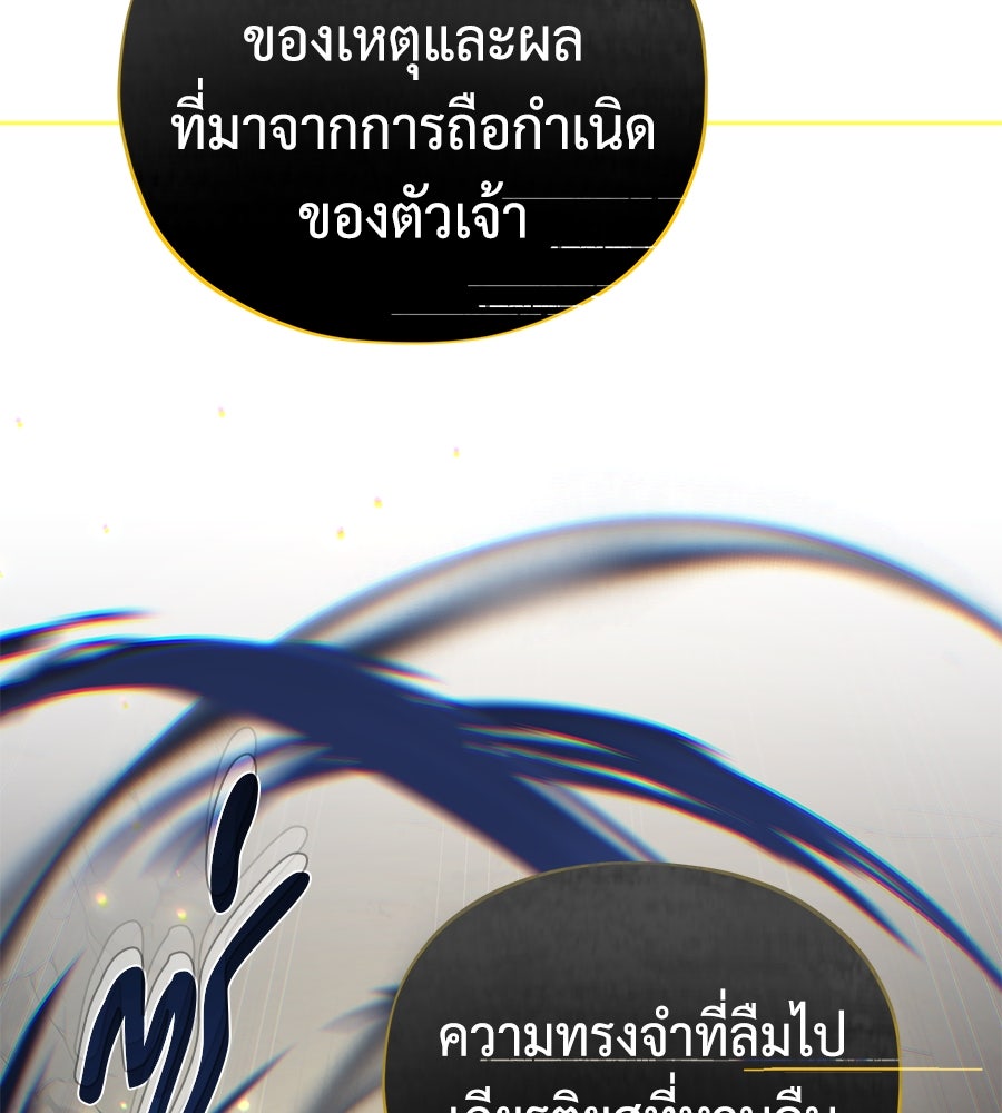 จอมเวทเกิดใหม่ในรอบ 66666 ปี - หน้า 71