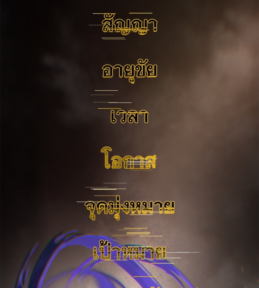 จอมเวทเกิดใหม่ในรอบ 66666 ปี - หน้า 77