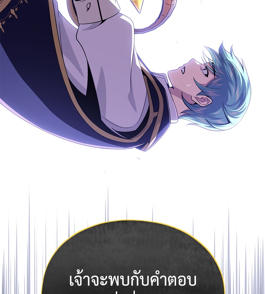 จอมเวทเกิดใหม่ในรอบ 66666 ปี - หน้า 86