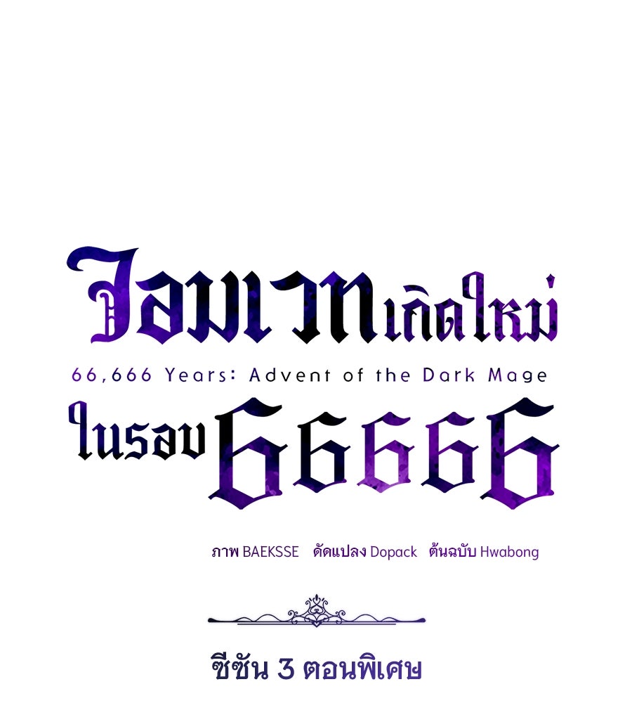 จอมเวทเกิดใหม่ในรอบ 66666 ปี - หน้า 1