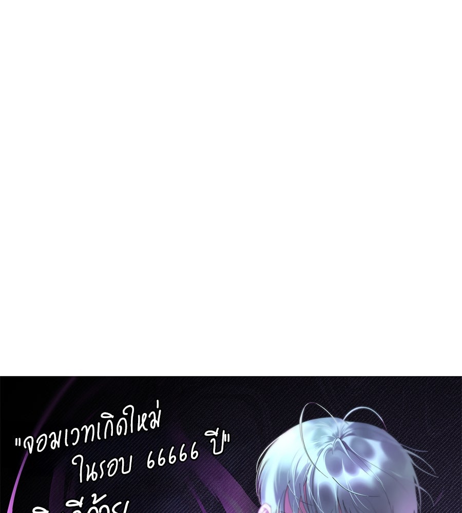 จอมเวทเกิดใหม่ในรอบ 66666 ปี - หน้า 63