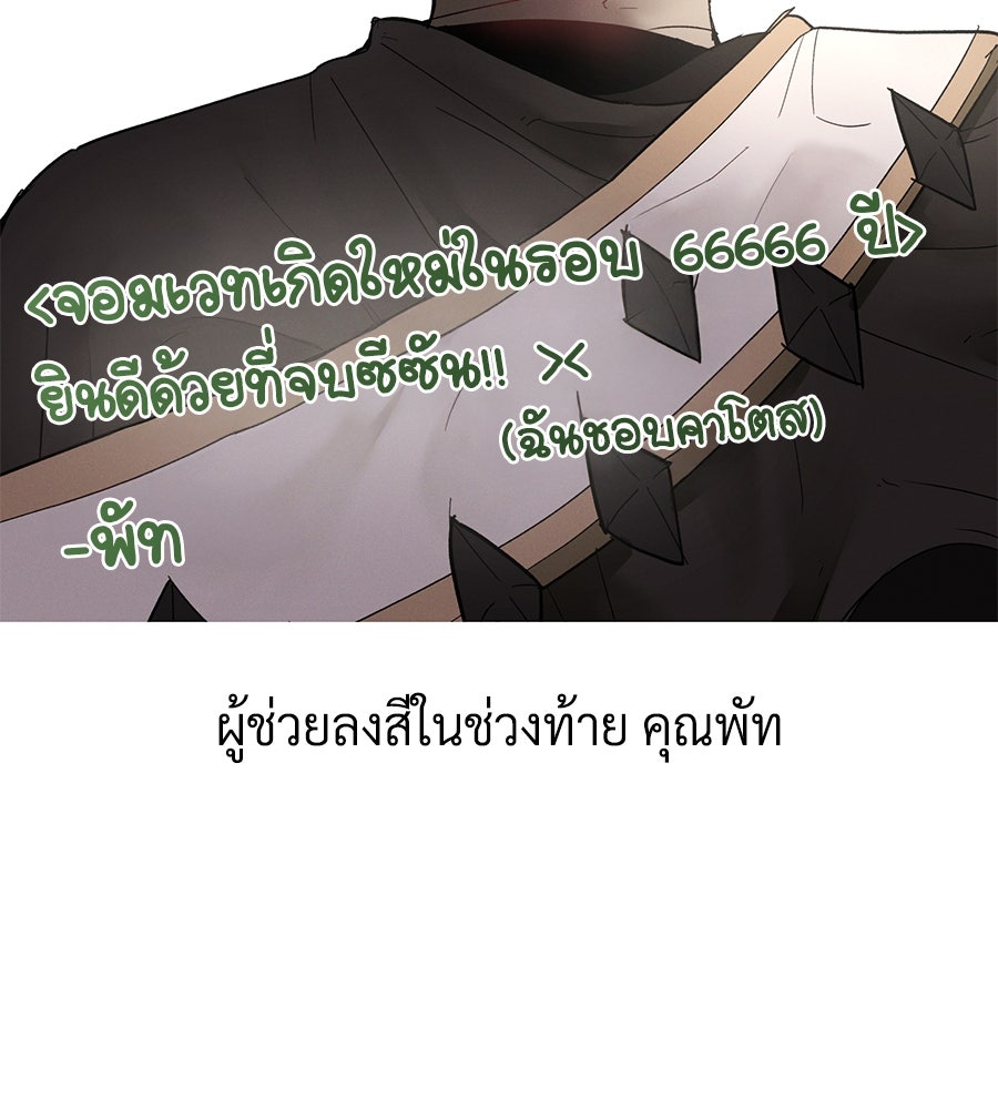 จอมเวทเกิดใหม่ในรอบ 66666 ปี - หน้า 66