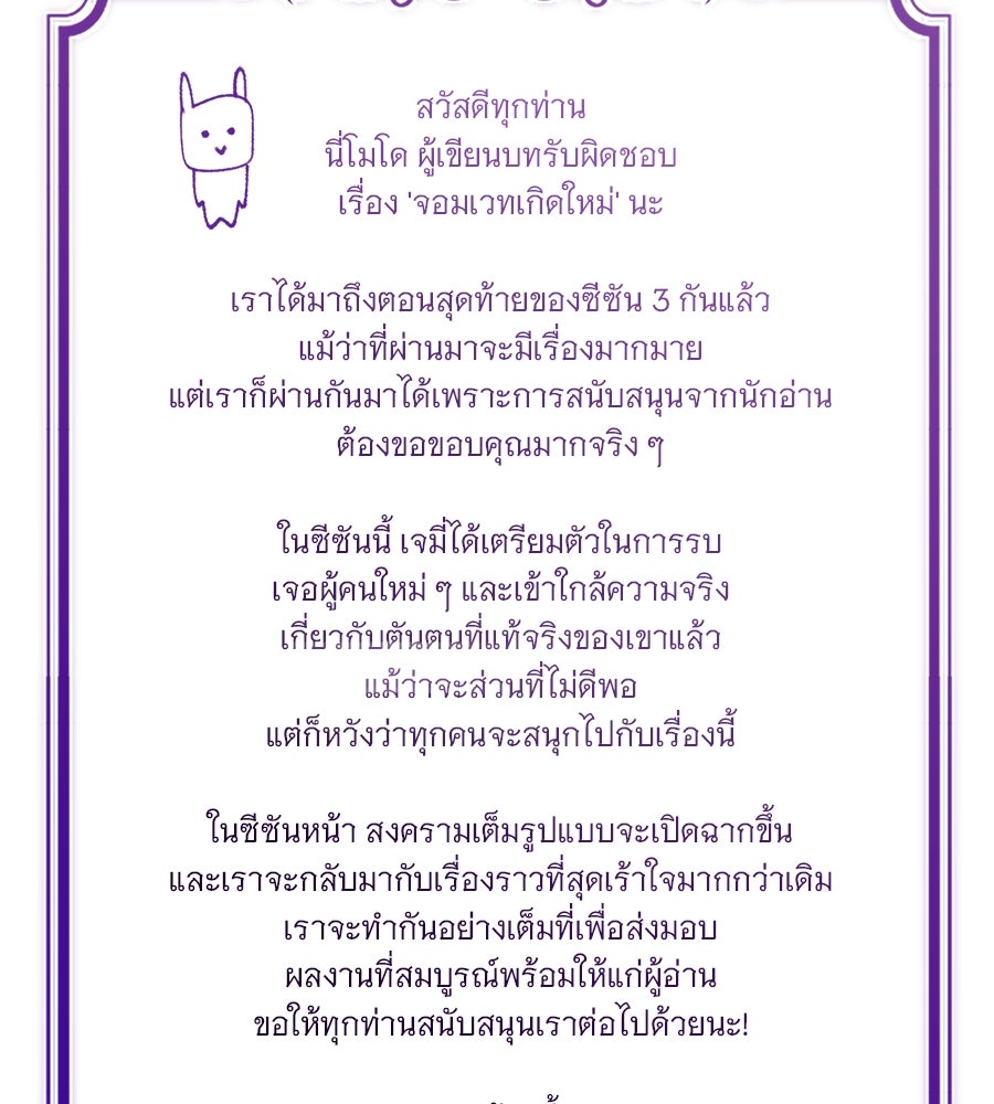 จอมเวทเกิดใหม่ในรอบ 66666 ปี - หน้า 72