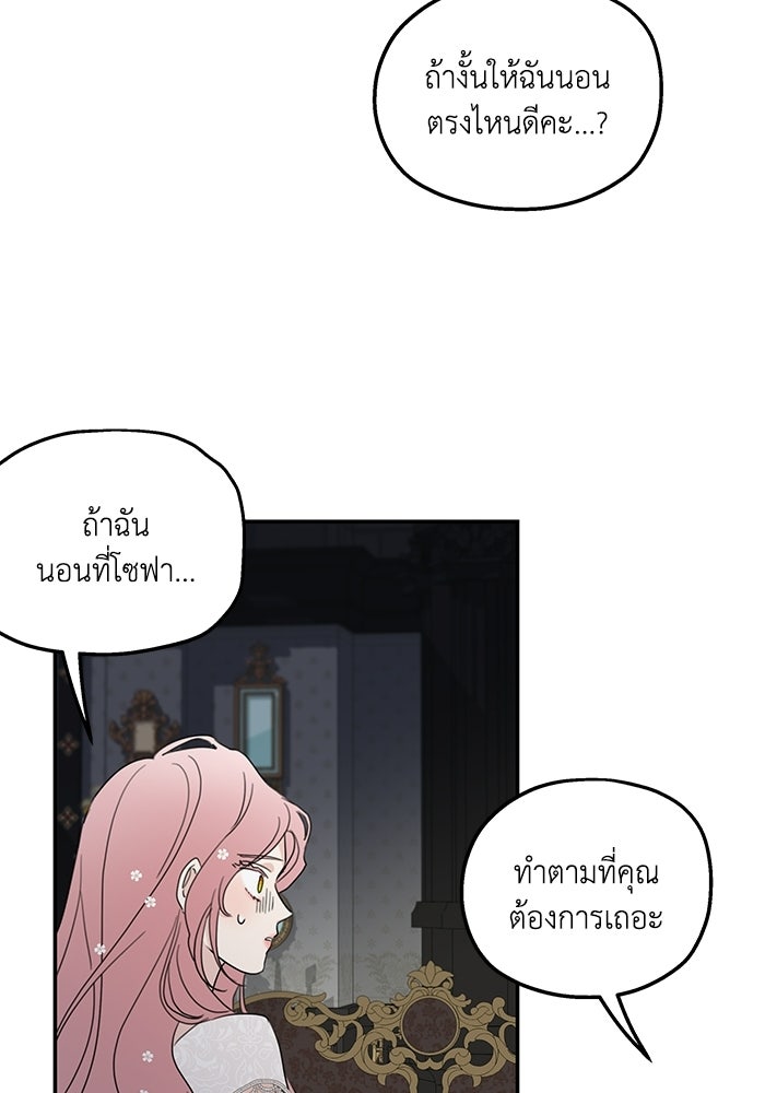 ครอบครัวสามีเห็นทีจะคลั่งรัก - หน้า 73