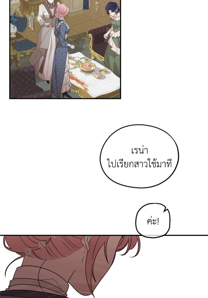 ครอบครัวสามีเห็นทีจะคลั่งรัก - หน้า 73