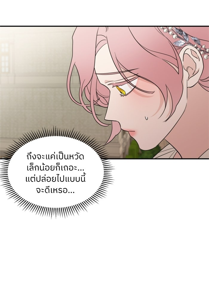 ครอบครัวสามีเห็นทีจะคลั่งรัก - หน้า 11