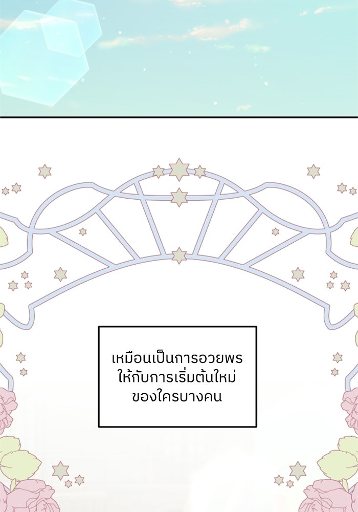 ครอบครัวสามีเห็นทีจะคลั่งรัก - หน้า 2
