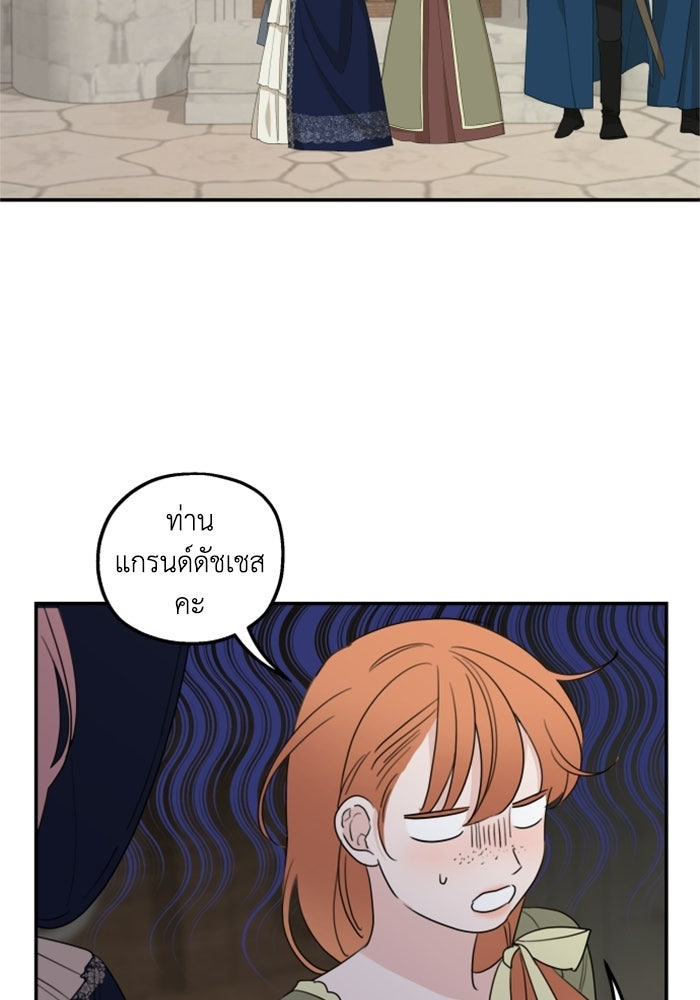 ครอบครัวสามีเห็นทีจะคลั่งรัก - หน้า 20
