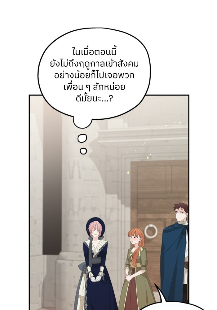 ครอบครัวสามีเห็นทีจะคลั่งรัก - หน้า 28