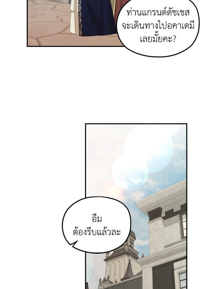 ครอบครัวสามีเห็นทีจะคลั่งรัก - หน้า 29
