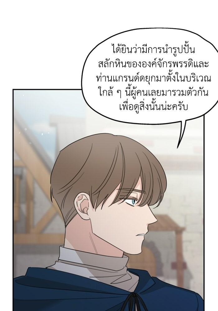 ครอบครัวสามีเห็นทีจะคลั่งรัก - หน้า 35