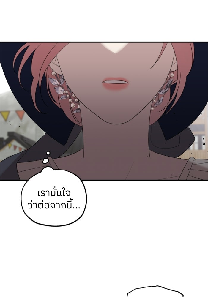 ครอบครัวสามีเห็นทีจะคลั่งรัก - หน้า 67