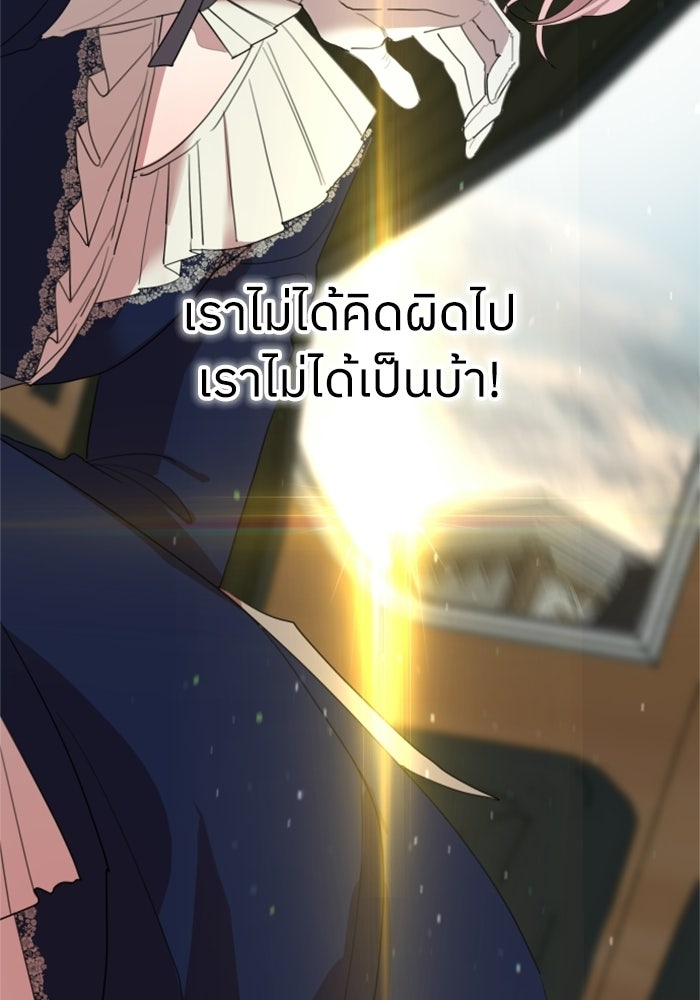 ครอบครัวสามีเห็นทีจะคลั่งรัก - หน้า 87