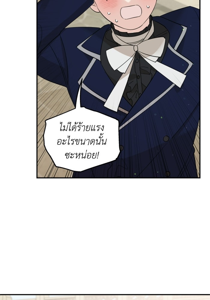 ครอบครัวสามีเห็นทีจะคลั่งรัก - หน้า 9