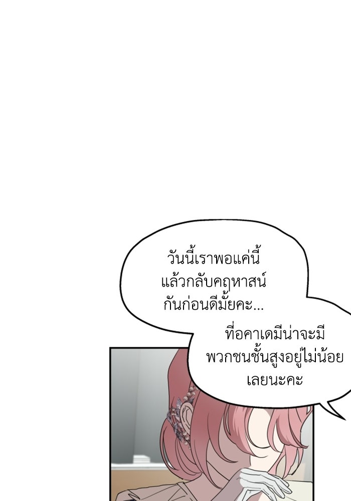 ครอบครัวสามีเห็นทีจะคลั่งรัก - หน้า 92