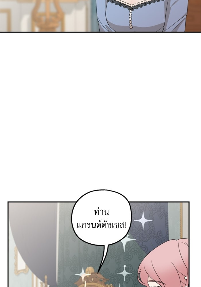 ครอบครัวสามีเห็นทีจะคลั่งรัก - หน้า 41