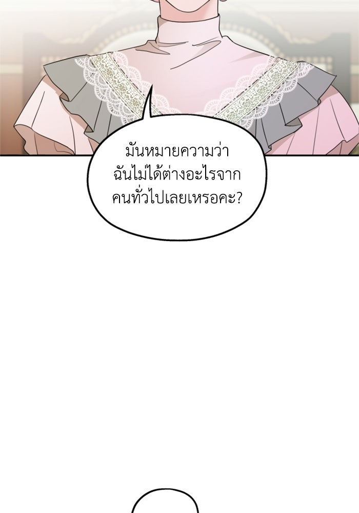 ครอบครัวสามีเห็นทีจะคลั่งรัก - หน้า 2