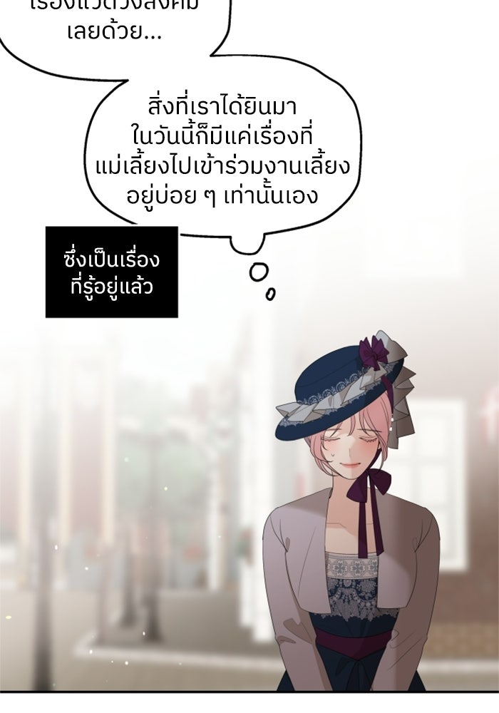 ครอบครัวสามีเห็นทีจะคลั่งรัก - หน้า 45
