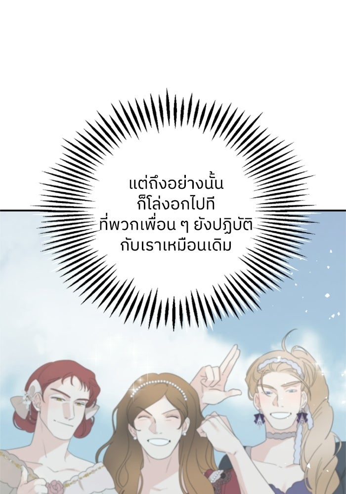 ครอบครัวสามีเห็นทีจะคลั่งรัก - หน้า 46