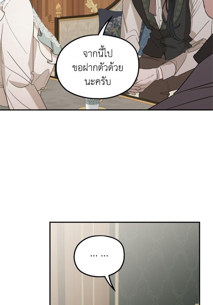 ครอบครัวสามีเห็นทีจะคลั่งรัก - หน้า 8