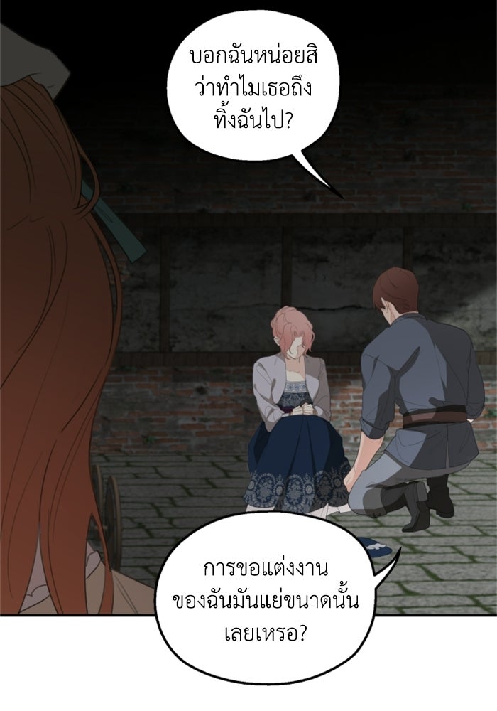 ครอบครัวสามีเห็นทีจะคลั่งรัก - หน้า 40