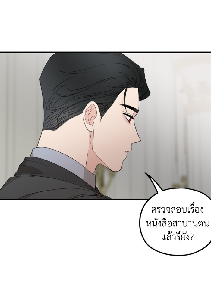 ครอบครัวสามีเห็นทีจะคลั่งรัก - หน้า 39