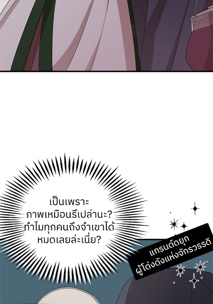ครอบครัวสามีเห็นทีจะคลั่งรัก - หน้า 79