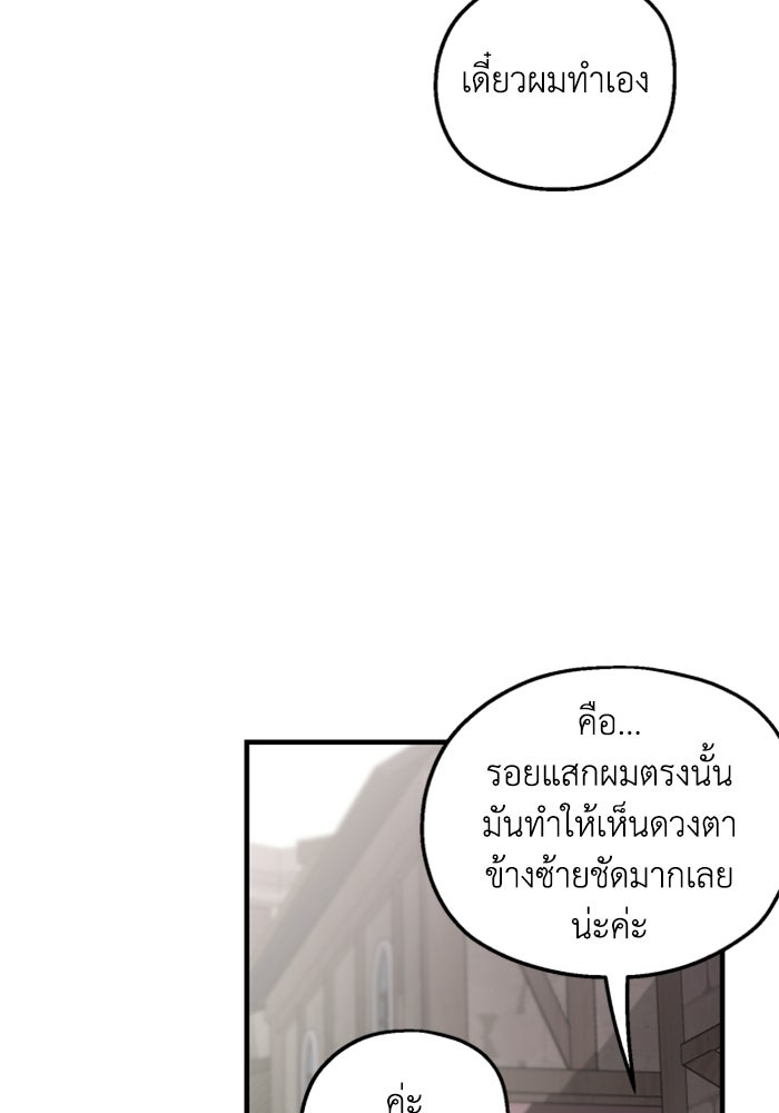 ครอบครัวสามีเห็นทีจะคลั่งรัก - หน้า 84