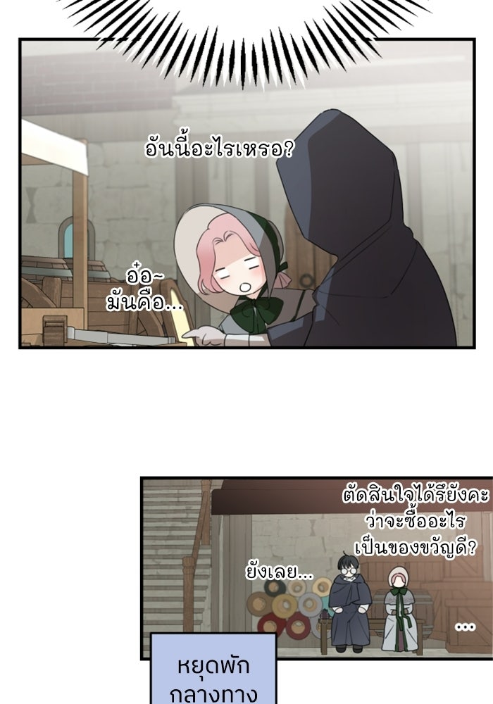 ครอบครัวสามีเห็นทีจะคลั่งรัก - หน้า 89