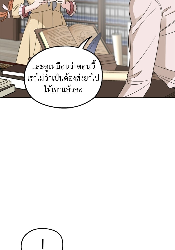 ครอบครัวสามีเห็นทีจะคลั่งรัก - หน้า 33