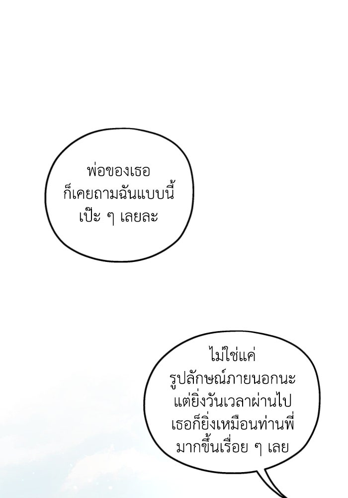 ครอบครัวสามีเห็นทีจะคลั่งรัก - หน้า 91