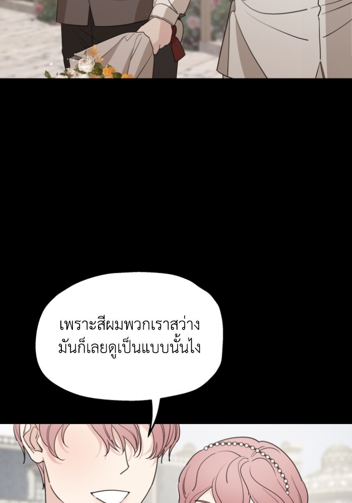 ครอบครัวสามีเห็นทีจะคลั่งรัก - หน้า 97