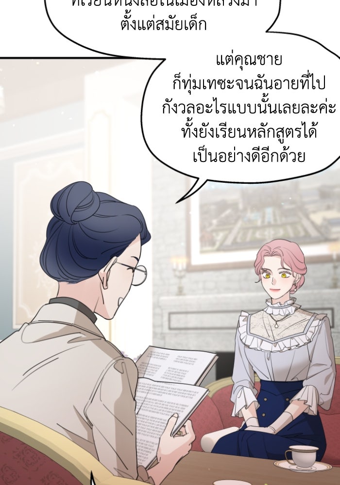 ครอบครัวสามีเห็นทีจะคลั่งรัก - หน้า 7