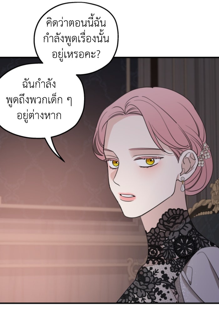 ครอบครัวสามีเห็นทีจะคลั่งรัก - หน้า 41