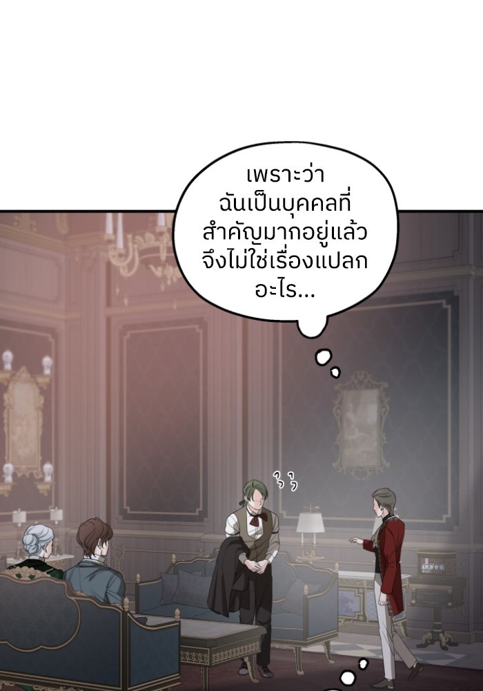 ครอบครัวสามีเห็นทีจะคลั่งรัก - หน้า 8