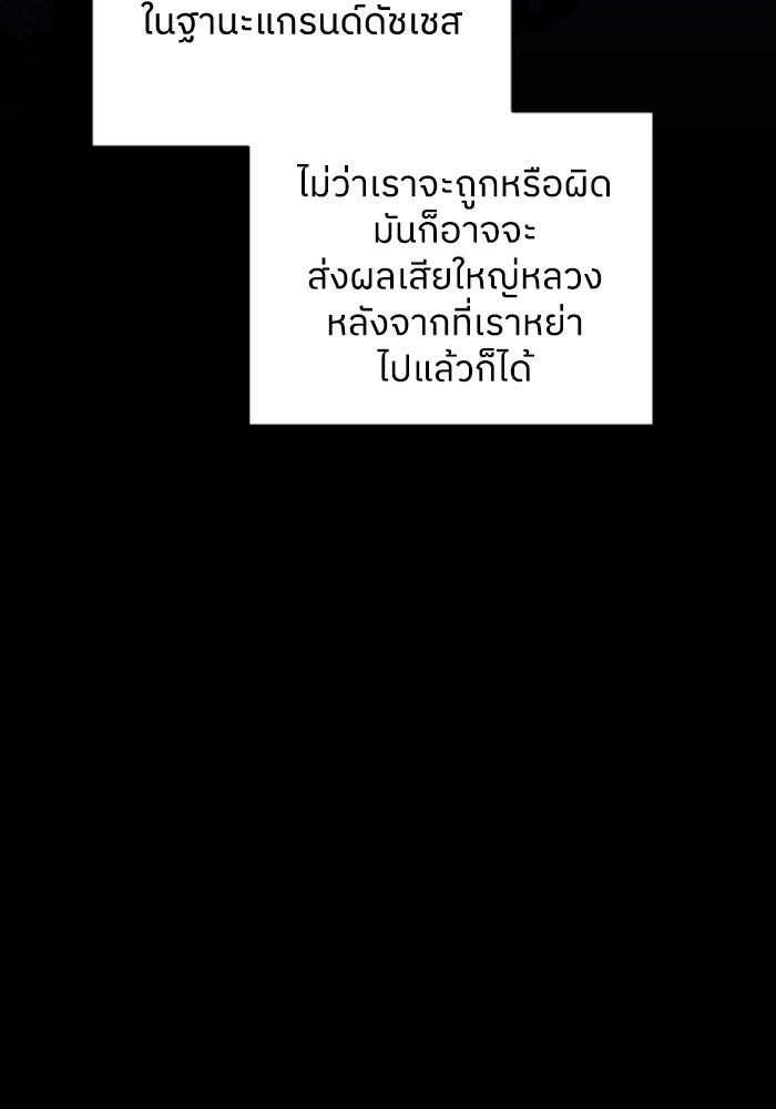ครอบครัวสามีเห็นทีจะคลั่งรัก - หน้า 84