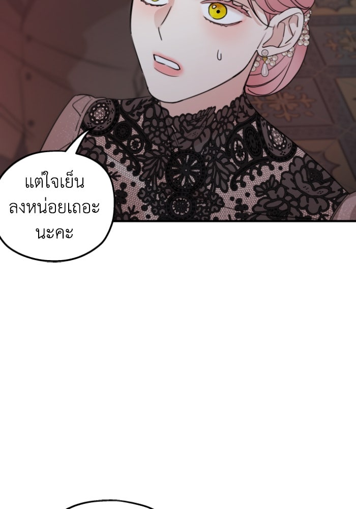ครอบครัวสามีเห็นทีจะคลั่งรัก - หน้า 72
