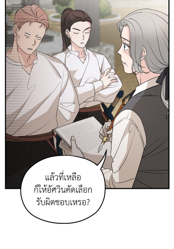 ครอบครัวสามีเห็นทีจะคลั่งรัก - หน้า 4