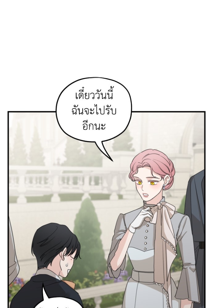 ครอบครัวสามีเห็นทีจะคลั่งรัก - หน้า 48